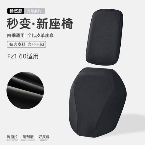 适用于九号FZ160电动车座垫套改装配件加厚皮革防水防晒专用座套