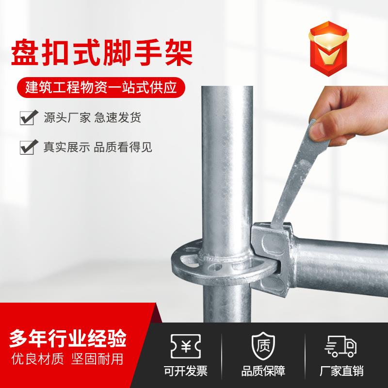 原产地供应盘扣式脚手架 建筑工程桥梁盘扣架 基坑支护系统圆盘架