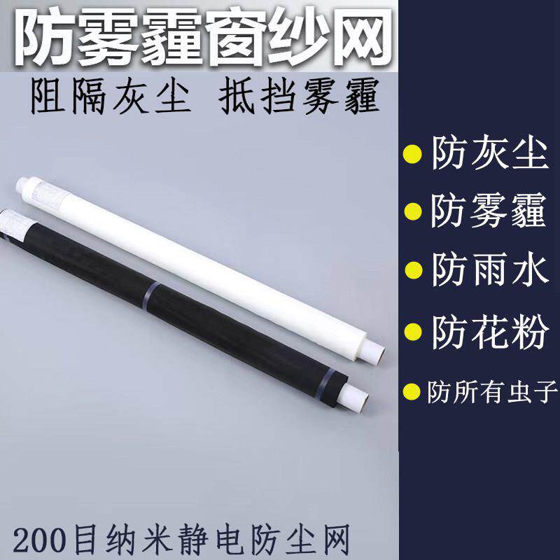 300目纳米静电防尘网防雾霾纱帘家用更换纱网自装防雨水窗户防灰