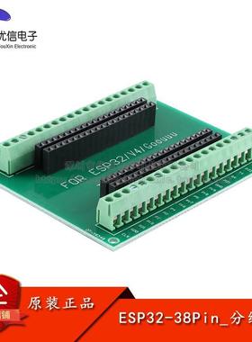 ESP32-38Pin_分线板 扩展板模块 绿色/黑色 开发板学习板