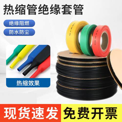 热缩管绝缘套管2倍热收缩管电工接线电缆保护套加厚防水热塑管套