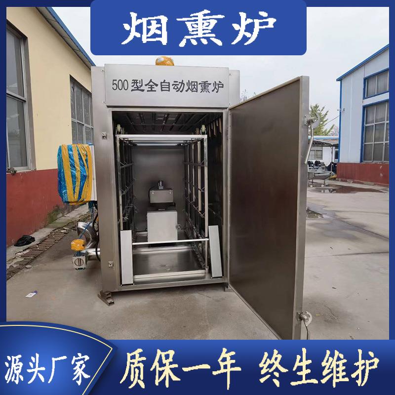 全自动鹭蛋烘干上色一体机鹌鹑蛋上色烟熏炉火腿果木烘烤烟熏设备