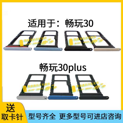 适用于荣耀畅玩30 30plus 30M卡托卡槽VNE CMA-AN00手机卡插卡座