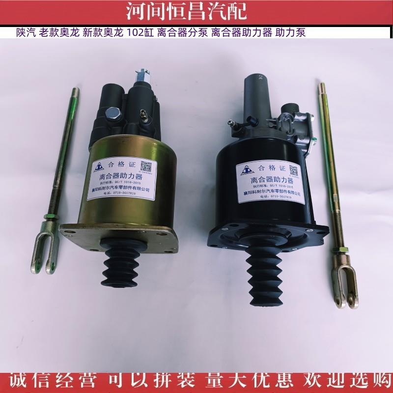HC 老款奥龙 新款奥龙 102缸 离合器分泵 离合器助力器 助力泵