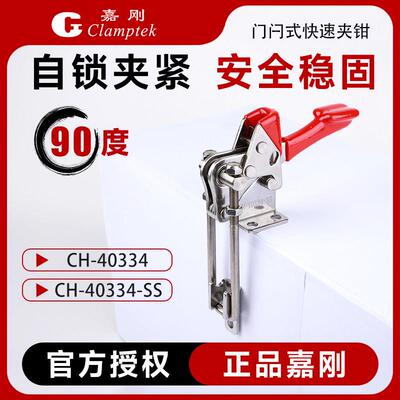 嘉刚门闩式夹钳自锁不锈钢快速夹具CH-40334SS垂直肘夹直角压紧器