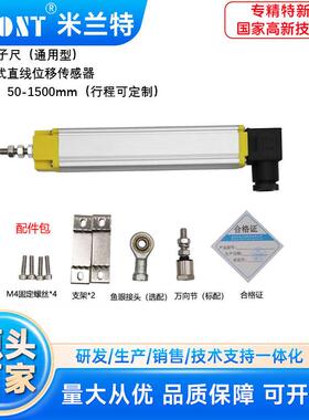 米兰特LWH高精度电子尺直线位移传感器拉杆式电阻尺注塑机专用