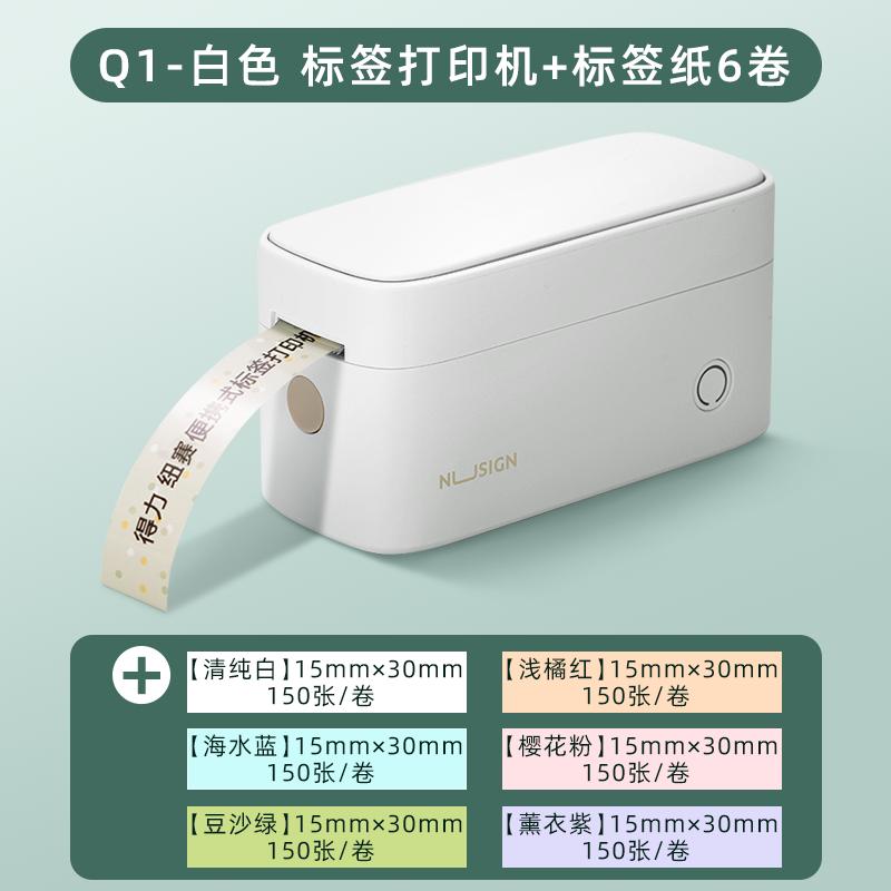 得力标签打印机家用mini标签打印机便携式迷你小型手持打印机Q1打