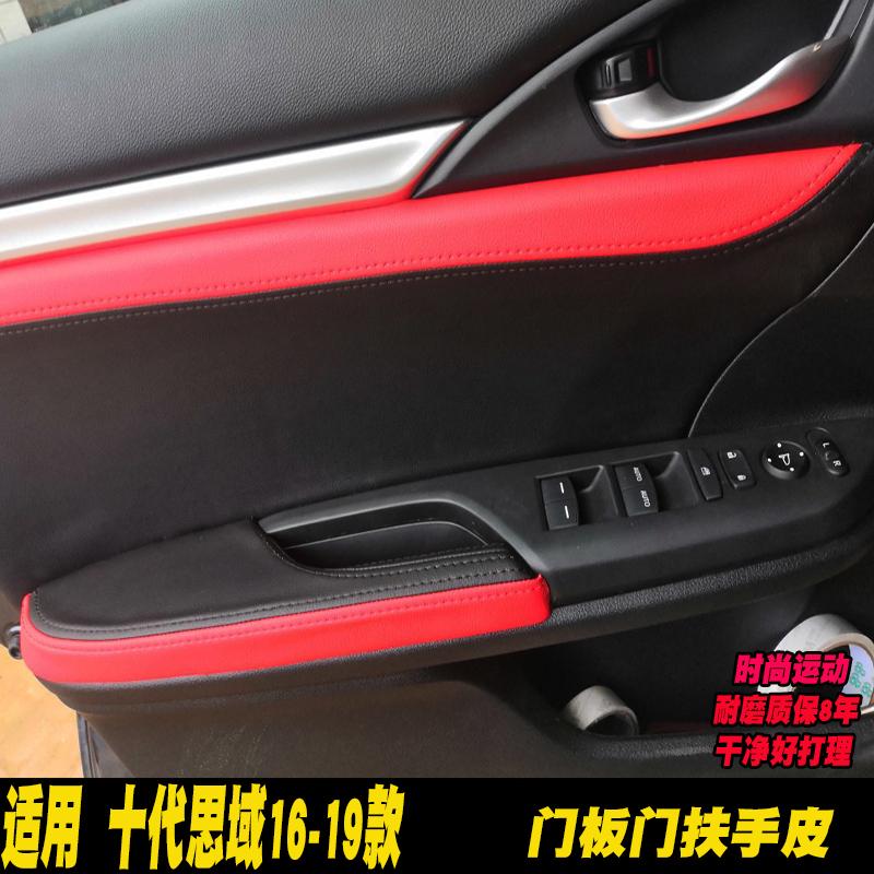 适用于十代思域改装门板皮扶手包皮扶手箱包皮套专车专用内饰翻新