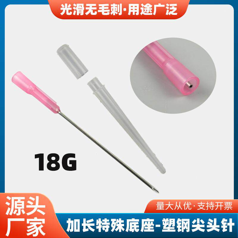工业点胶设备耗材塑钢尖头针加长特殊底座18G斜口点胶针头送护套