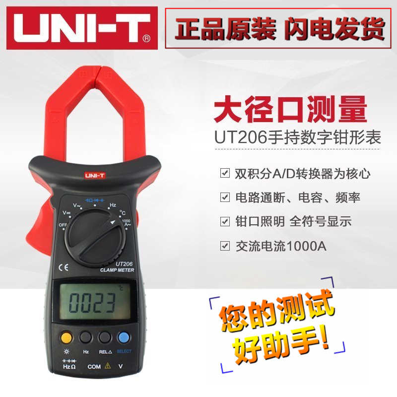 优利德UT205/UT206数字钳形万用表自动量程测温电流表电流表