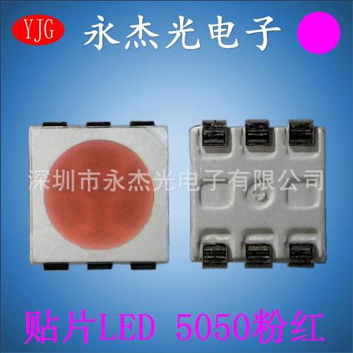 供应贴片LED5050粉红色高亮发光二极管led5050灯珠粉红光