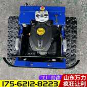 遥果控一体式 EHI爬园坡能 割草机农用草无线除草机修剪机坪履带式