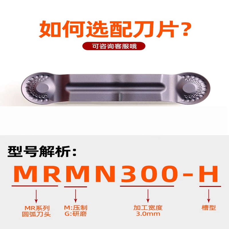 圆弧切槽刀片数控圆头切刀片MRMN300-M不锈钢车床割刀刀粒R2 R3