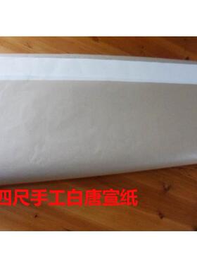 阳元边书白唐纸毛纸加厚国画书富法纸创作包邮半HRW熟宣宣纸