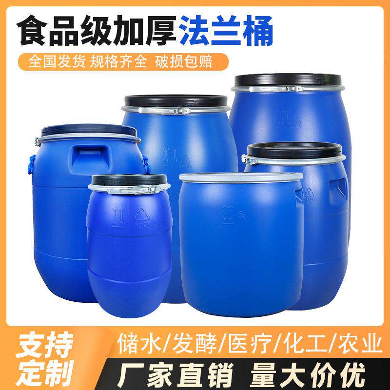 粤顺抱箍桶食品级塑料桶带盖加厚大号法兰桶工业废液桶密封铁箍桶