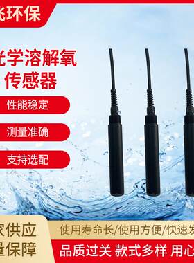 溶解氧传感器在线水产养殖污水处理水质硬度检测分析仪传感器供应