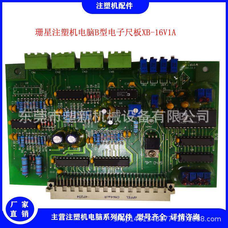 珊星注塑机电脑电子尺板F3800/F3880珊星B型位置尺板XB-16V1A