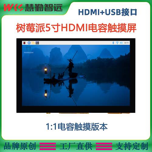 树莓派5寸IPS电容触摸屏HDMI高清800x480显示屏支持树莓派4B 3B+