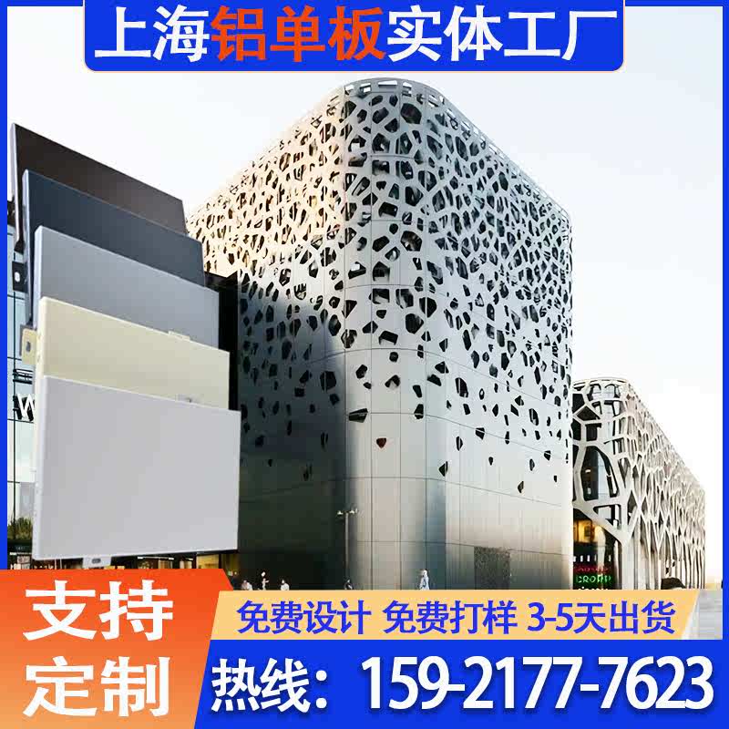 冲孔铝单板幕墙氟碳漆门头雨棚别墅廊架木纹包柱吊顶铝板定制厂家