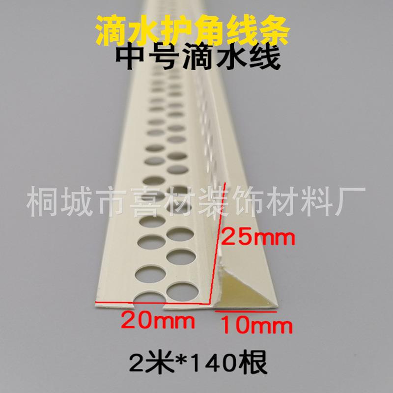 鹰嘴滴水线 带网阴阳角PVC塑料护角条补缝护墙角护角网护角防开裂