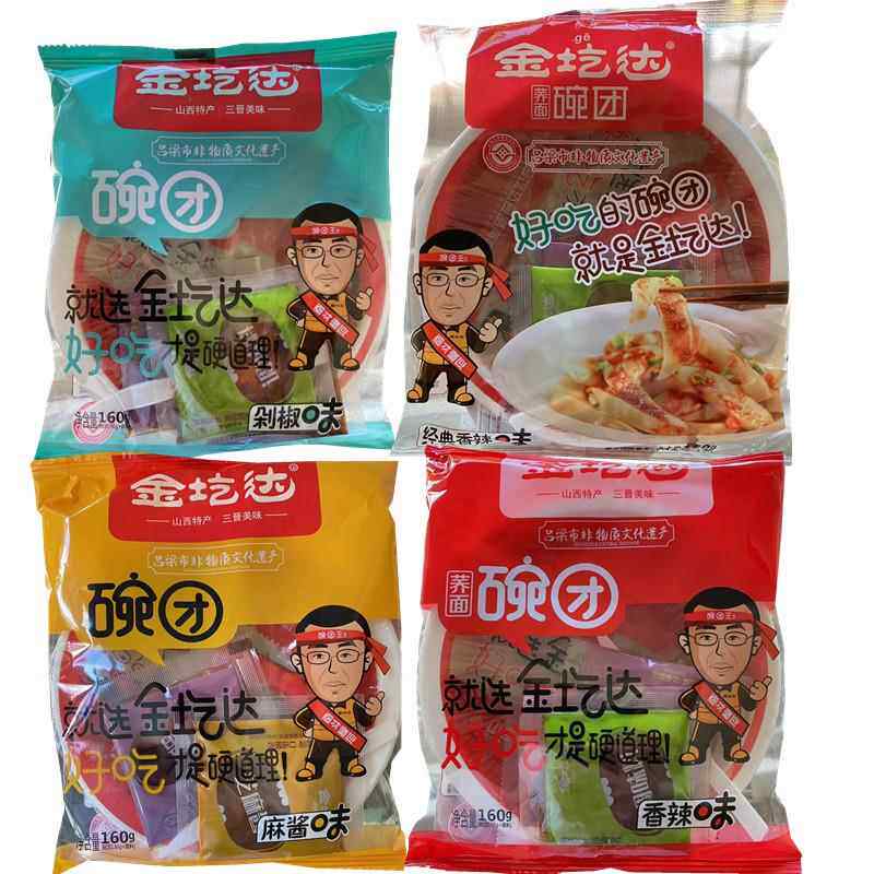 吕梁孝义特产金圪达荞面碗团160克X20碗麻酱香辣3种味可混搭包邮