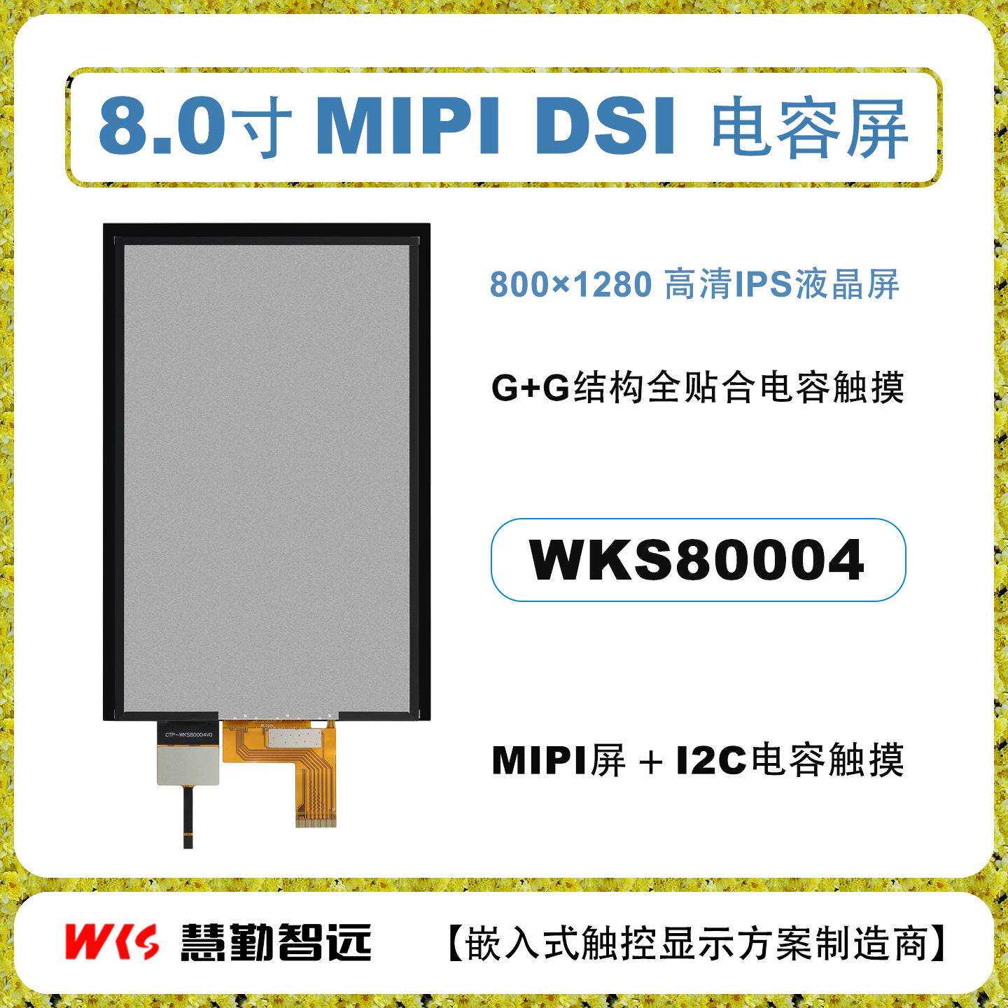 82寸mipi电容触摸LYA屏001280HD高清*高亮IC多点触控全8贴合超薄