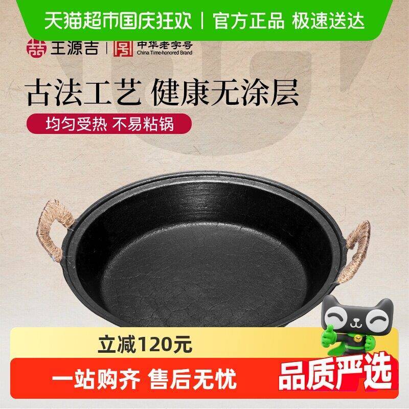 王源吉双耳老式手工铸铁煎锅平底铸铁锅牛排煎锅无涂层不易粘锅