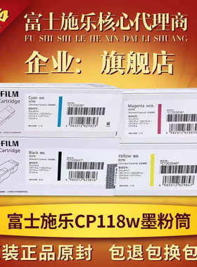 原装 富士施乐CP118w CP119w CP228w CM118w CM228fw粉盒 墨粉筒