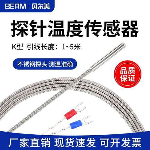 K型热电偶小圆柱探针温度感测器电热阻简易温度监视器E型针式赶温
