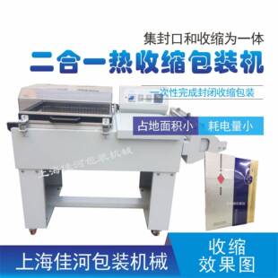 收缩包装 热收缩膜包装 机 机厂家 5540二合一热收缩包装