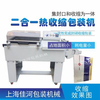 FW-5540二合一热收缩包装机、热收缩膜包装机、收缩包装机厂家