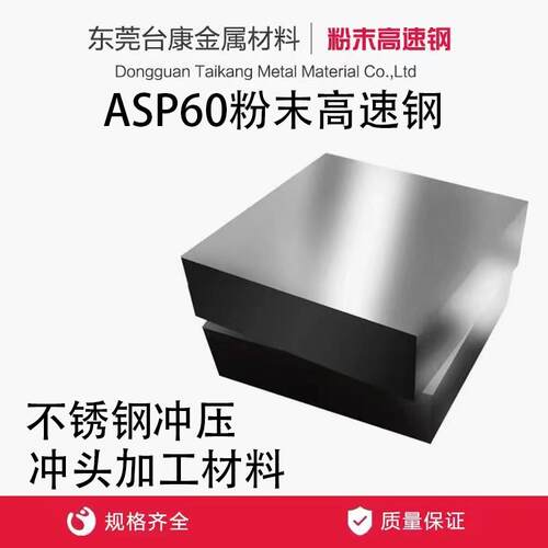 ASP60粉末高速网PM60 ASP23 PM23超深冷 不锈钢冲压 自动化切刀