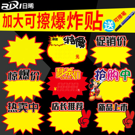 可擦写加大号标价牌超市价格标签价格牌展示架爆炸贴惊爆价POP价签牌店铺牌广告纸爆炸花大号标价卡