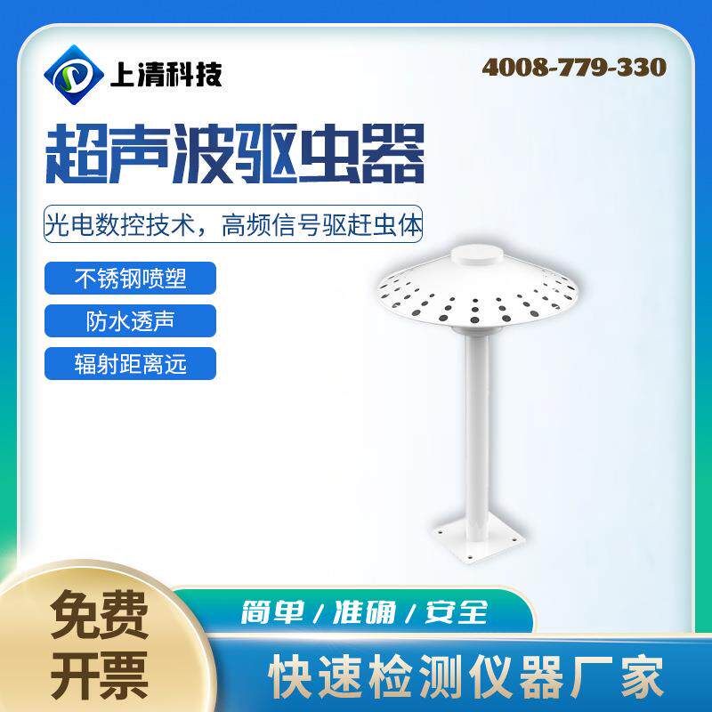 超声波驱虫器SQ-CSQC2户外驱虫器防水驱赶器