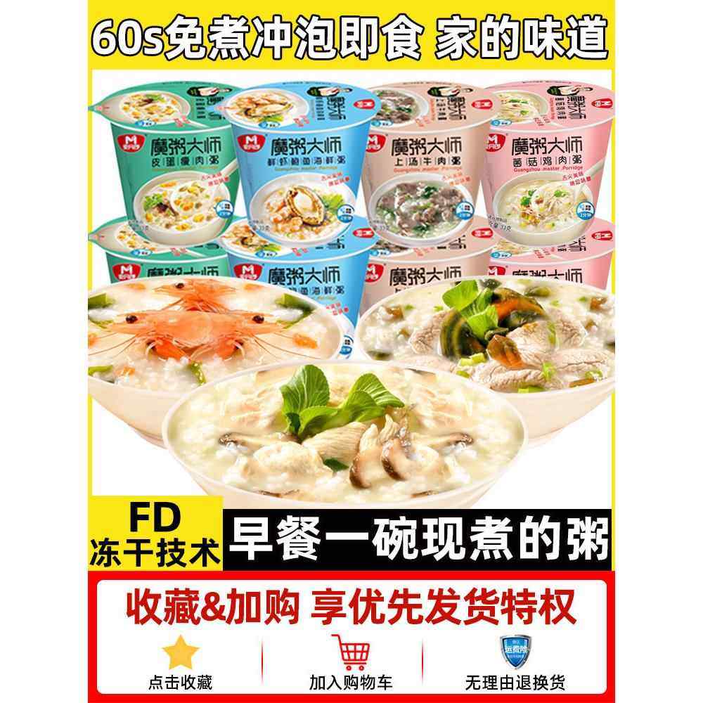 速食粥冻干粥方便早餐速食懒人冲泡即食营养代餐皮蛋瘦肉海鲜粥饭,粮油调味/速食/干货/烘焙,速食粥,淘宝优惠券,粉丝福利购,淘宝优惠卷