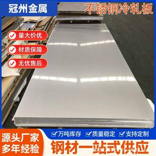 304不锈钢板201不锈钢拉丝板301不锈钢冷轧板309不锈钢镜面板