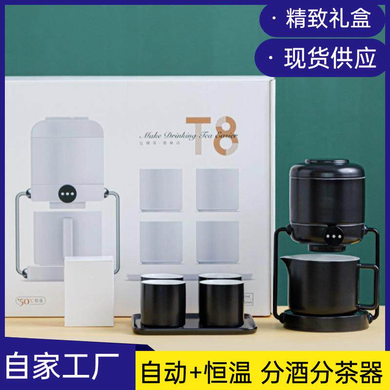 恒温自动茶具套装陶瓷T8懒人泡茶器创意五粮液分酒器聚香杯直筒杯