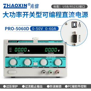ZHAOXIN兆信PRO-5060D/50V/60A工厂直销可编程直流稳压稳流电源