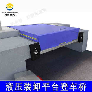 月台固定式卸车桥仓储物流卸车升降机冷库用液压式固定登车桥