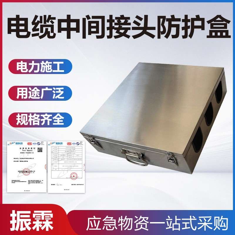 旁路电缆分支接头保护盒高压电缆中间连接头金属箱旁路作业附件
