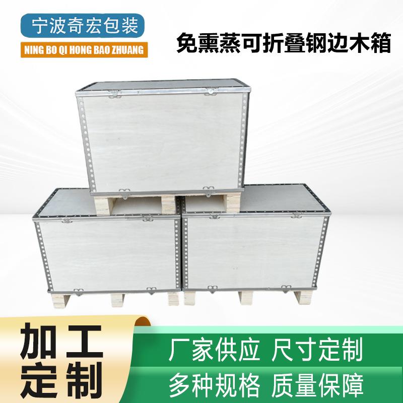 实木免熏蒸可折叠钢边箱包边卡扣组装钢带箱物流设备运输包装木箱