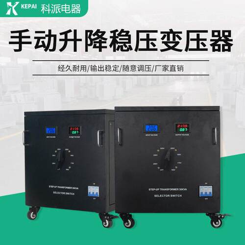 科派菲律宾流行手动稳压器220vST-10KVA20KVA30KVA手动转换电压