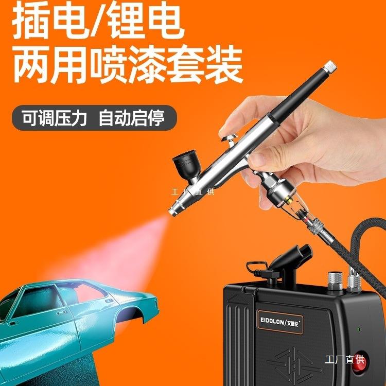 模型小型喷枪气泵丙烯颜料上色电动喷漆笔烘焙纹身遮盖美甲喷尚趁
