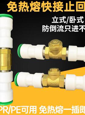 ppr快接止回阀PE止逆阀黄铜止逆阀20快装25快速接头防倒流逆止阀
