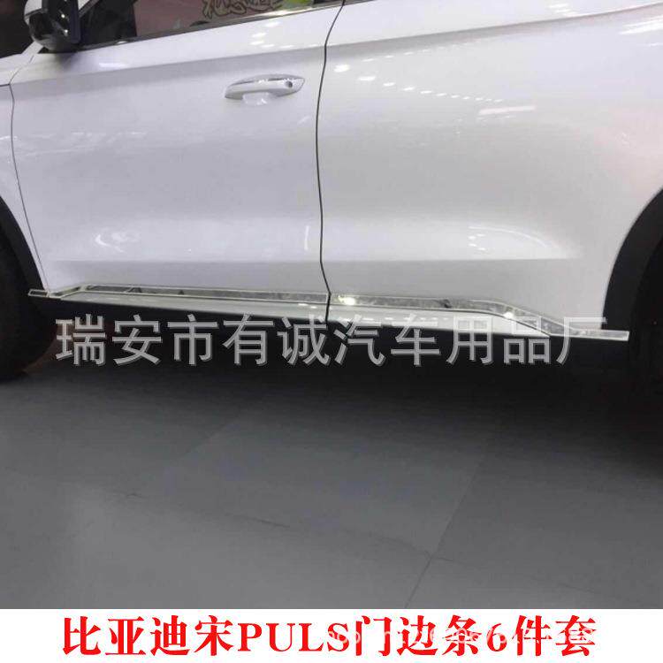 适用比亚迪宋PULS门边饰条前中网车身饰条装饰亮条饰条改装专用