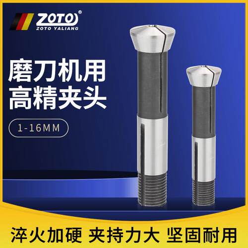 Zoto万能磨刀机U2卡盘刻刀钻头铣刀磨床桶夹机配件高精度