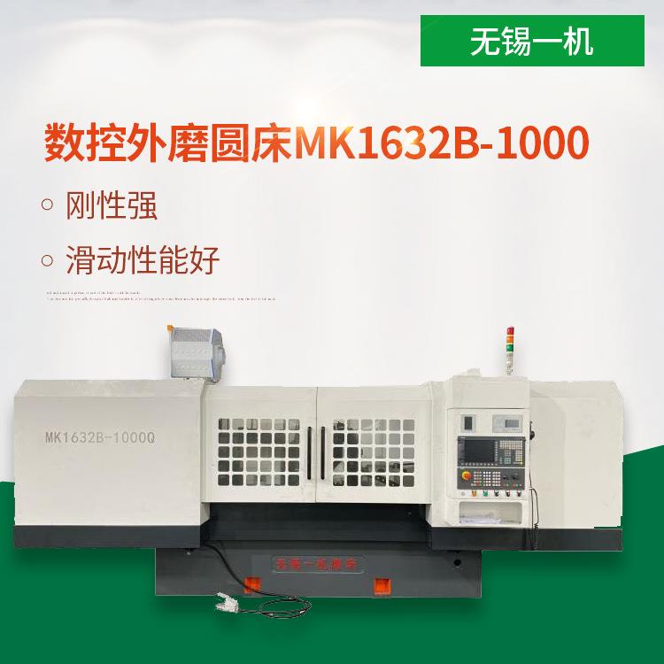 全新升级数控外磨圆床MK1632B-1000数控智能高效精密