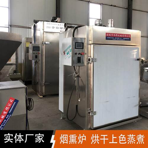 全自动红肠蒸煮烟熏炉烧鸡果木烟熏上色机不锈钢豆干烟熏烘干设备
