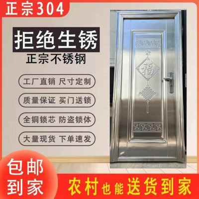 中国结304加厚整板不锈钢门进户门入户门过道门阳台门房间门
