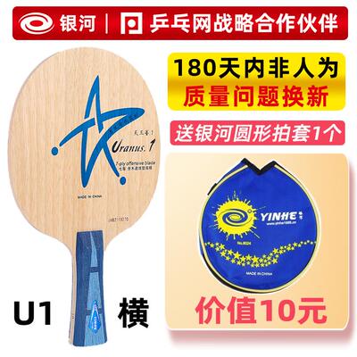 高档银河U2底星板层纯木专业乒球底板乓天王U1U7-2U3球拍